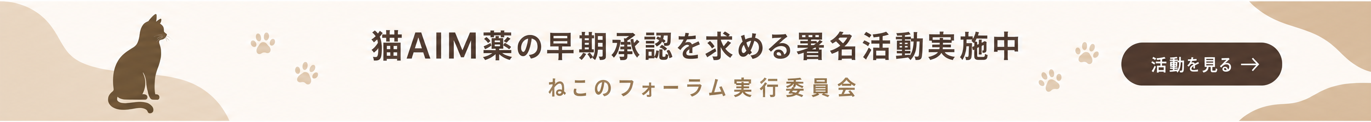 猫の宿命と言われた腎臓病を治せる病気へ